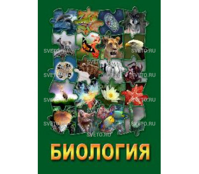 Диск "Биология - часть 1"